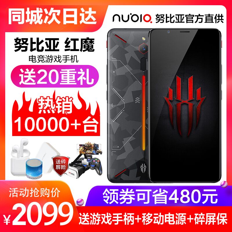 nubia/努比亚 红魔Mars 红魔2电竞游戏手机 红魔手机 战神迷彩版在类目 手机中 - 来自Buy2taobao.com提供专业的淘宝代购服务