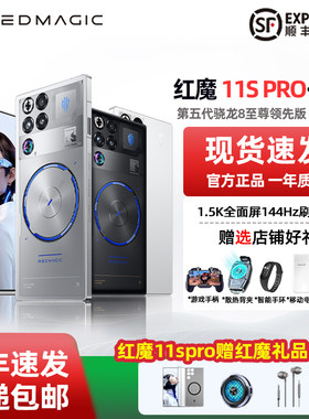 红魔11SPro系列电竞游戏手机