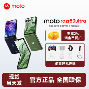 Motorola/摩托罗拉moto razr50 Ultra折叠屏AI旗舰内外双屏5G手机