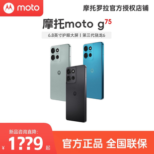 Motorola/摩托罗拉 moto G75 应用多开 6.8英寸护眼大屏