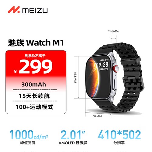 魅族WatchM1智能运动手表