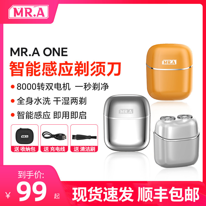 男士剃须刀智能感应刮胡刀充电式旅行出差便携全身防水迷你剃须刀