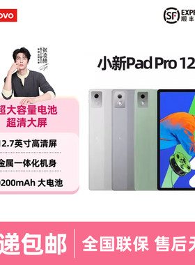 联想小新PadPro12.7平板电脑