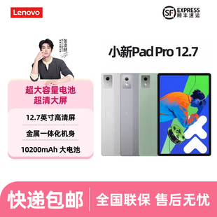 Lenovo/联想 小新Pad Pro平板电脑12.7英寸二代大屏学习网课平板