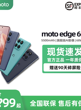 Motorola/摩托罗拉 moto edge 60s 索尼5000万影像 5500mAh大电池