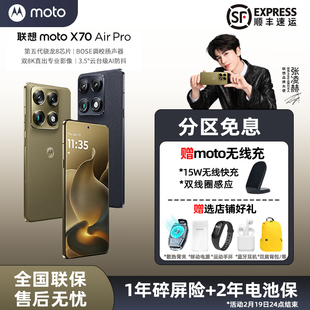 6期免息】联想 摩托罗拉 moto X70 Air Pro 直屏手机 第5代骁龙8