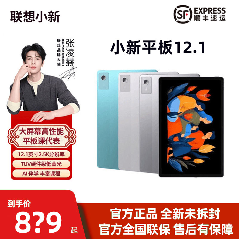 联想小新平板12.1英寸 2.5K超清大屏 10200mAh长续航影音娱乐学习,平板电脑/MID,平板电脑/MID,淘宝优惠券,粉丝福利购,淘宝优惠卷