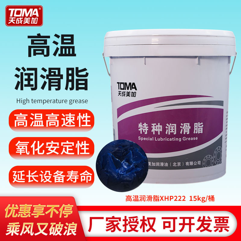 天成美加高温润滑脂XHP222 蓝色高温脂  15kg/桶