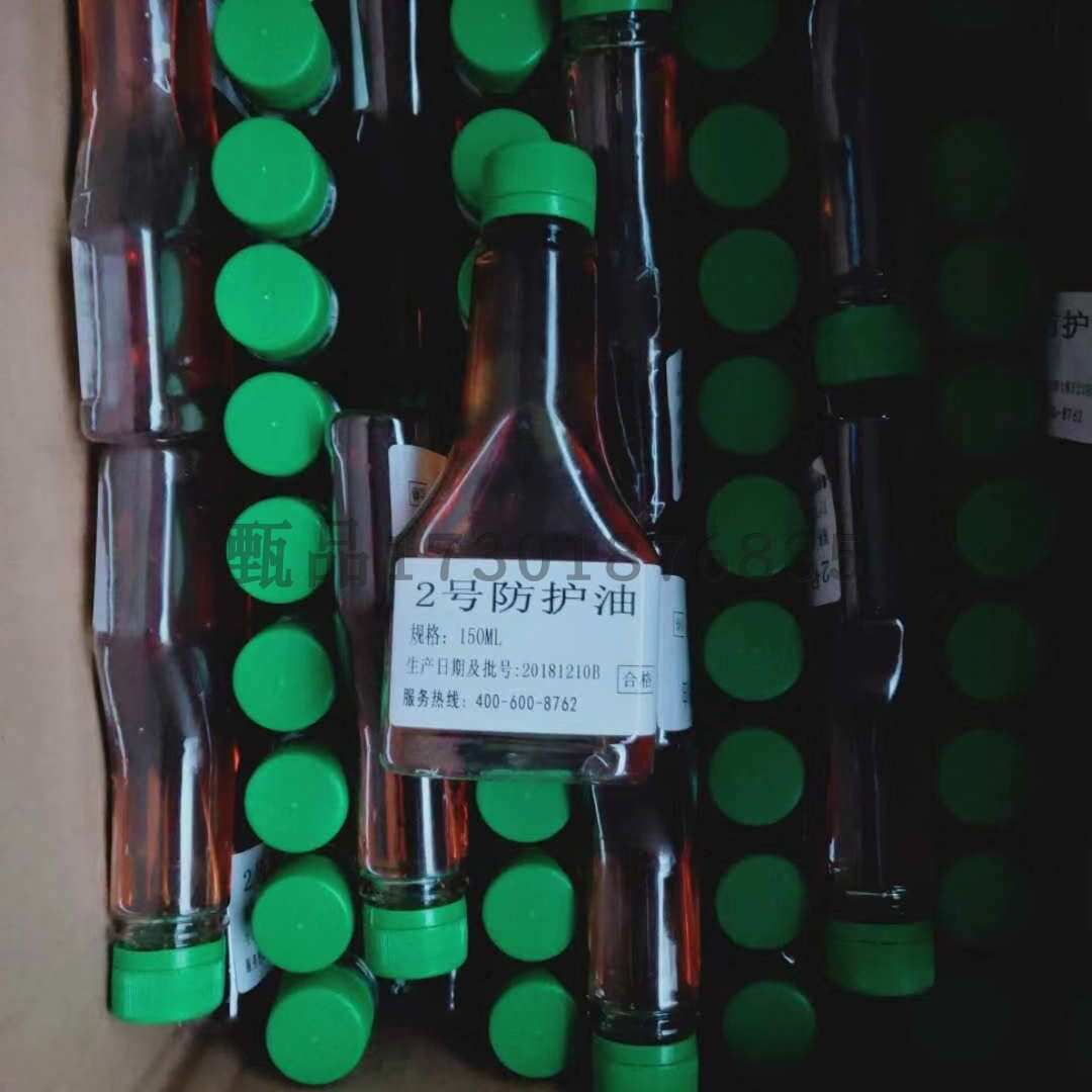 2号防护油 擦拭油磨刀护刀油 设备保养油 链条防锈油60瓶*150ml包