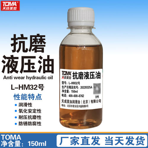 天成美加150ML/LHM-32/46/68液压油抗磨