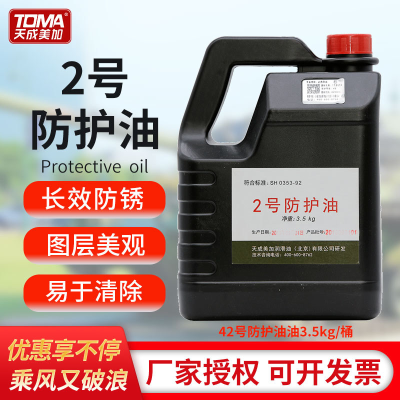 2号防护油擦拭油二号防护油防锈防腐蚀擦刀护刀保养油3.5kg