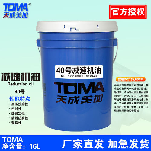 天成美加 40号减速机油 减速机润滑油 16L/桶