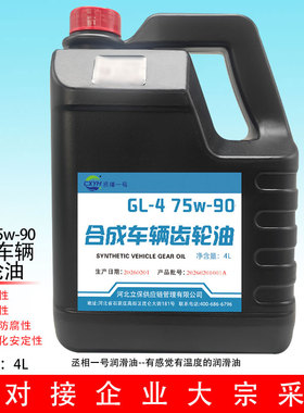 丞相一号合成车辆齿轮油GL-4 75w-90桶装4L防锈防腐性抗磨润滑油
