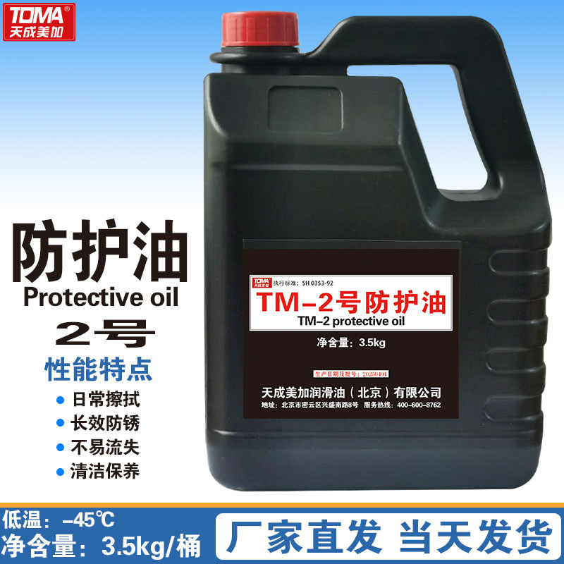 天成美加防护油 TM-2防护油 擦拭油 护刀器具保养油防锈油 3.5kg