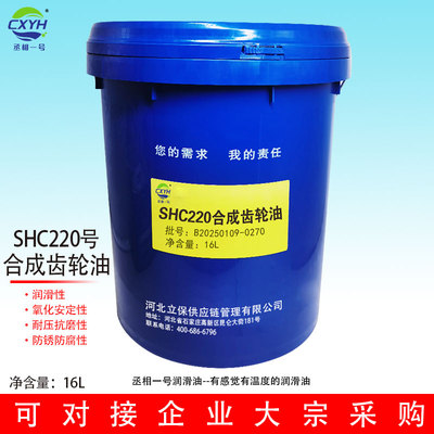 丞相一号SHC150#220#320#460#680号合成齿轮油 16L/桶