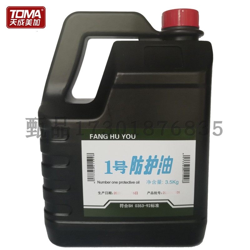 天之蓝1号防护油擦拭油 轻重设备保养清洁油 链条油 护刀油粘度高