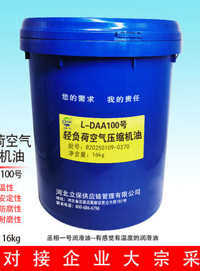 L-DAA100#150号轻负荷空气压缩机油 往复式滴油回旋式空压机油包U