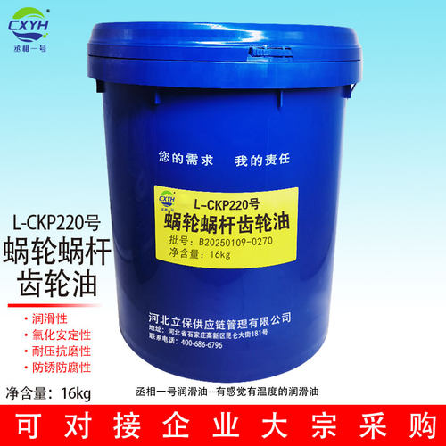 丞相一号齿轮油L-CKP220号蜗轮蜗杆齿轮油16/18L