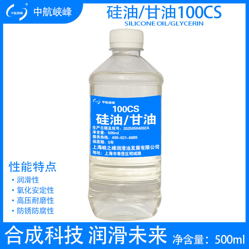 中航峡峰硅油/甘油100cs 500ml