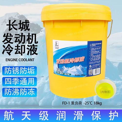 长城防冻液FD-1/FD-2多效防冻液-25/-35℃冷却液包装随机发货18kg