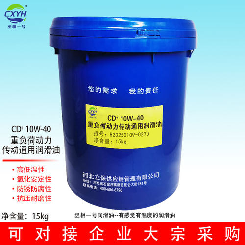 丞相一号机油CD+5W-40/10W-40 重负荷动力传动通用润滑油 15kg/桶