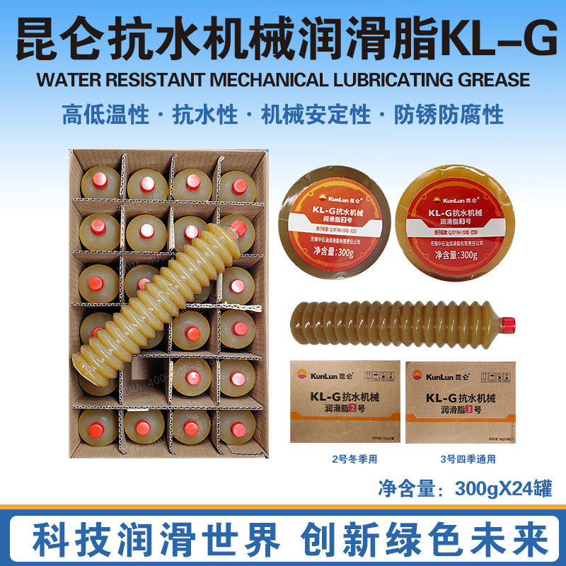 昆仑润滑脂枪弹脂毛毛虫黄油kl-g抗水机械润滑脂