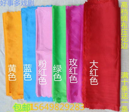 特价秧歌绸带舞蹈彩带腰鼓丝带荷叶边红绸高档红绿绸子1条起包邮
