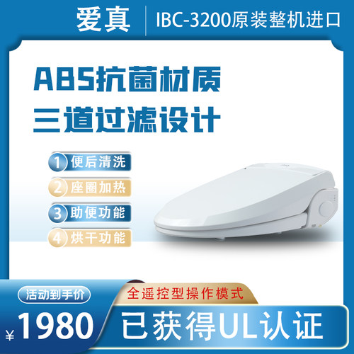 爱真韩国整机进口全功能智能马桶盖家用即热型恒温全自动坐便器