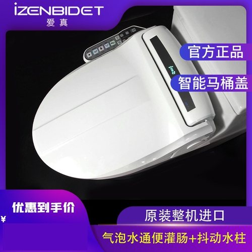 izen爱真马桶圈通便101C冲洗抗菌洁身器经典TBC-201C智能马桶盖