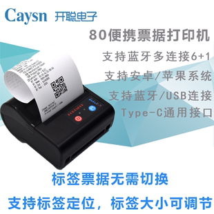 开聪便携式蓝牙80mm热敏标签票据磅单打印机纸仓