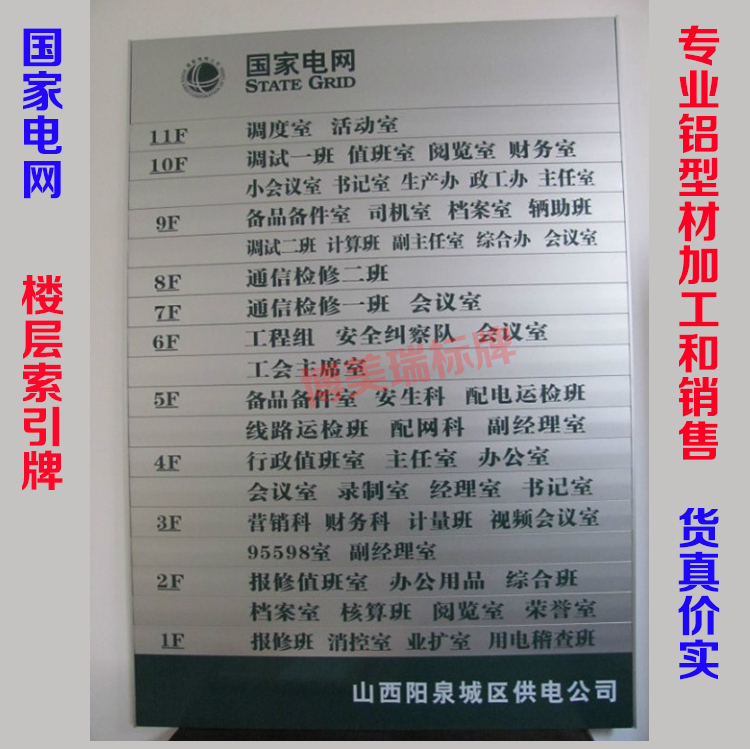 国家电网铝合金型材定制索引牌