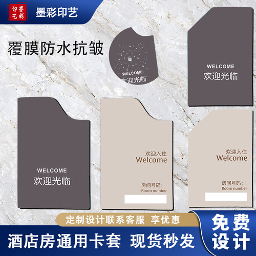 民宿宾馆酒店房卡套定制logo