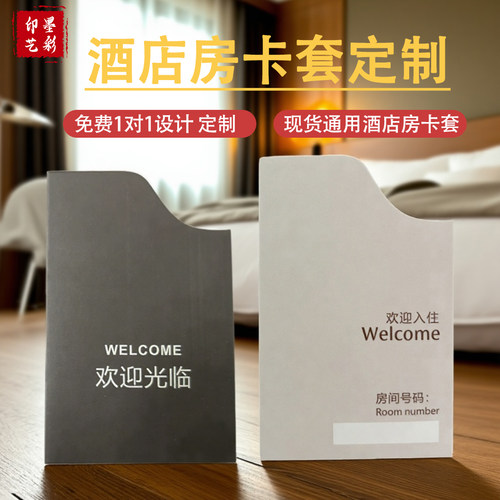 酒店房卡套四季房卡套
