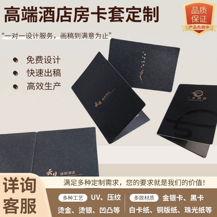珠光纸酒店房卡套通用四季房卡套宾馆烫金工艺免费设计房卡定制