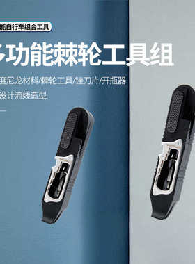 自行车撬胎棒公路车棘轮扳手山地车多功能六角扳手扒胎工具