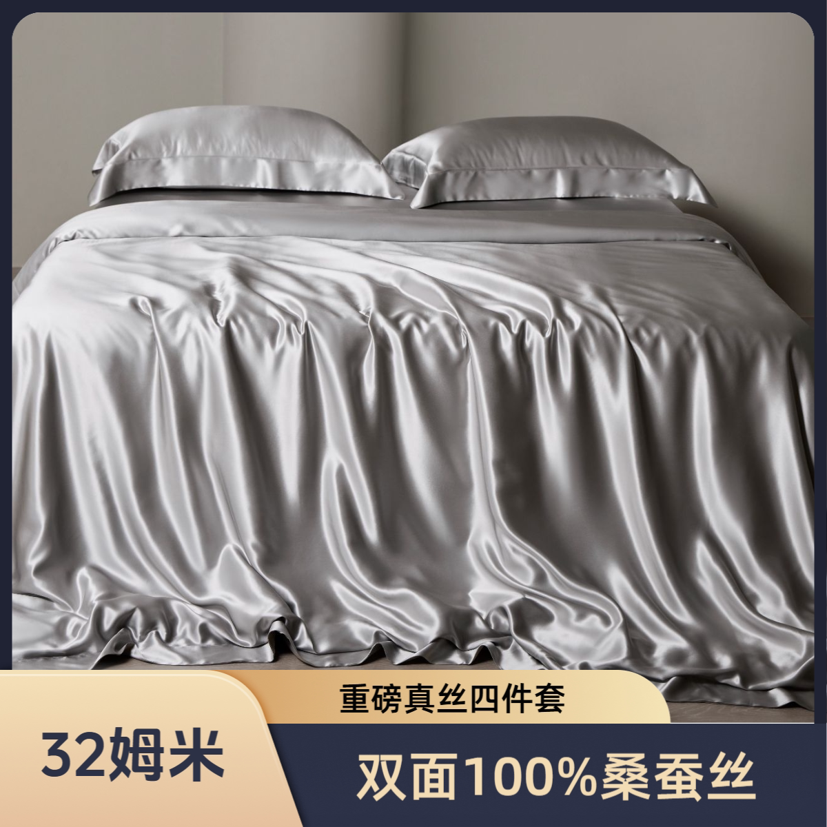 专柜同款特惠品牌32姆米重磅真100%桑蚕丝双面奢华素色四件套丝1