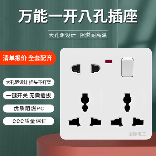 国际电工10A雅白86型万能插座
