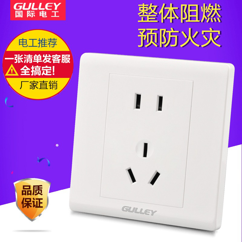 国际电工雅白10a插座厂家直销