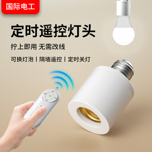 遥控灯头电灯E27螺口灯座通家用220v灯具智能无线开关卧室led灯泡