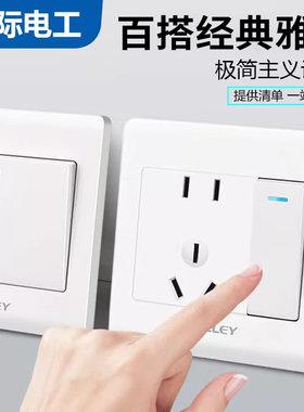国际电工86型墙壁雅白开关插座面板暗装一开单控五孔电源插1开5孔