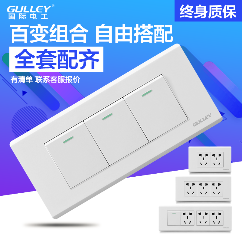 118型家用三位三开双控3开长方形墙壁电灯开关插座面板雅白