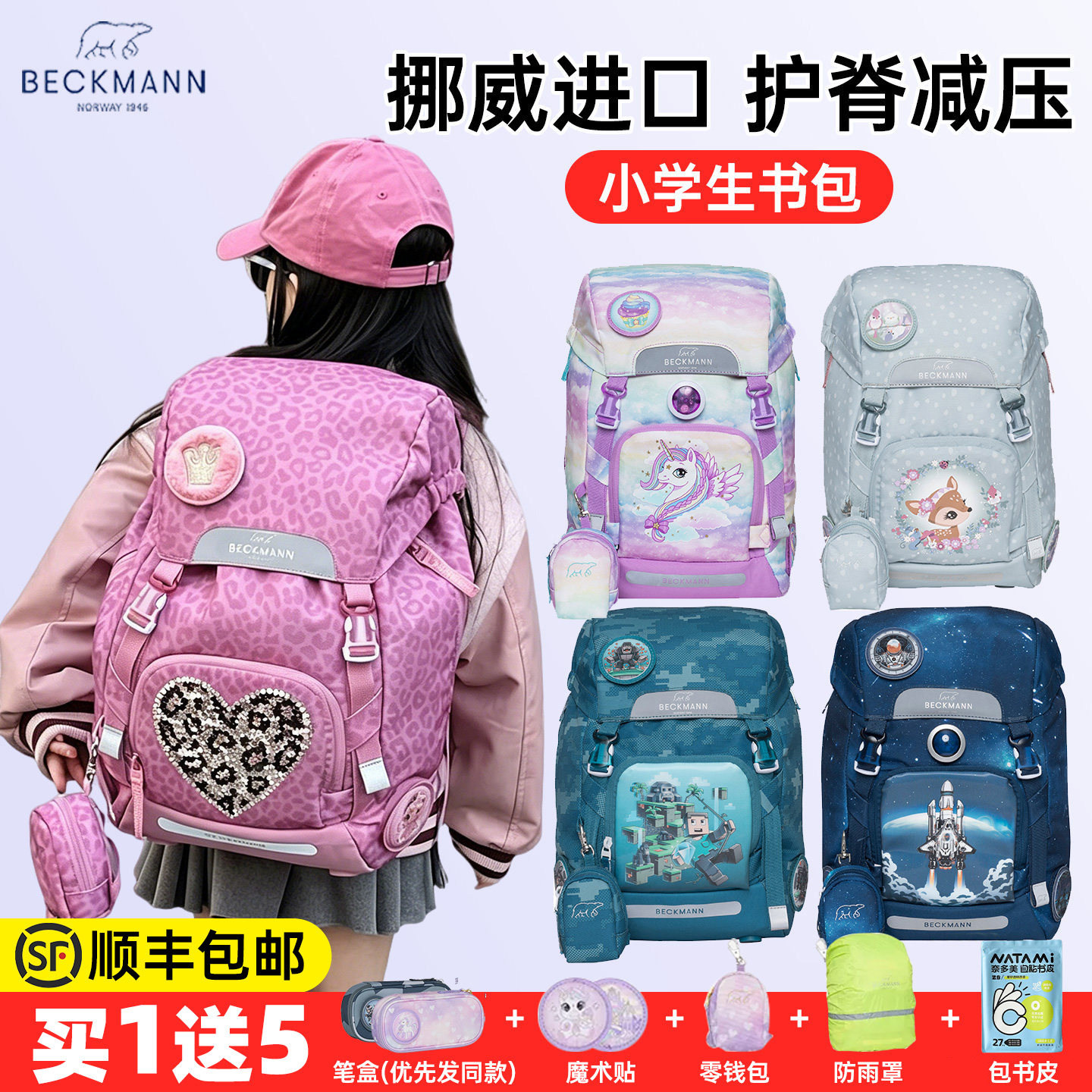 Beckmann超轻小学生22L减负书包图片
