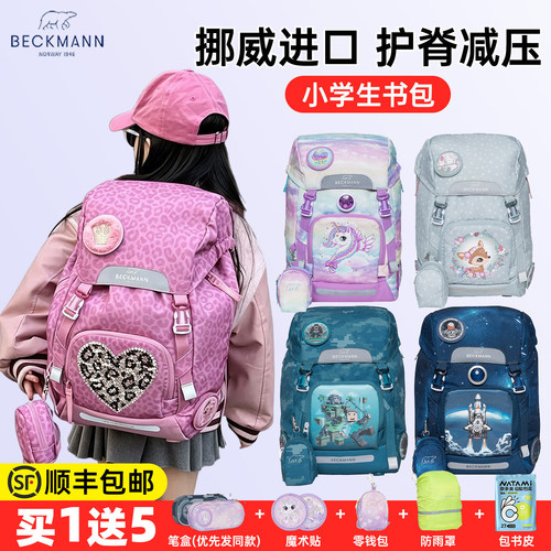 Beckmann超轻小学生22L减负书包