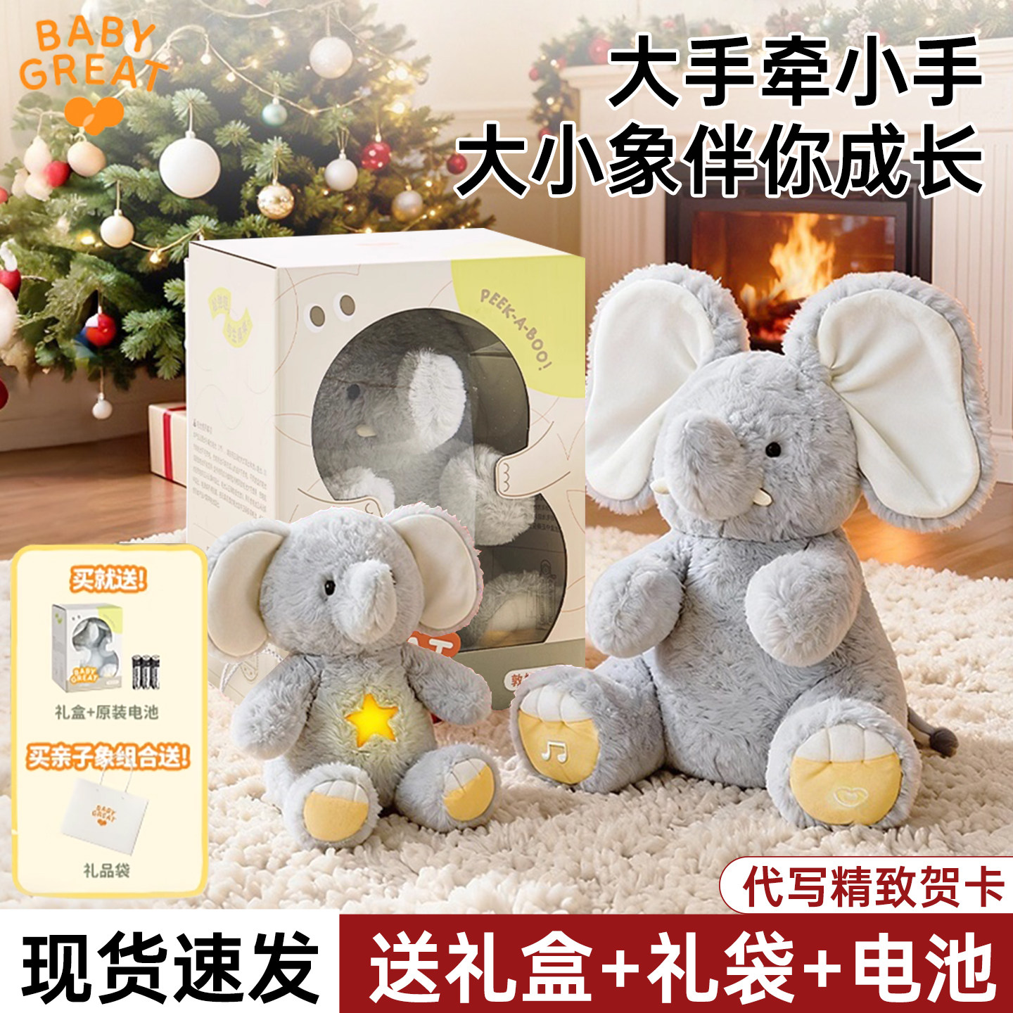 babygreat大象玩偶玩具安抚小象宝宝躲猫猫儿童周岁礼物毛绒礼盒