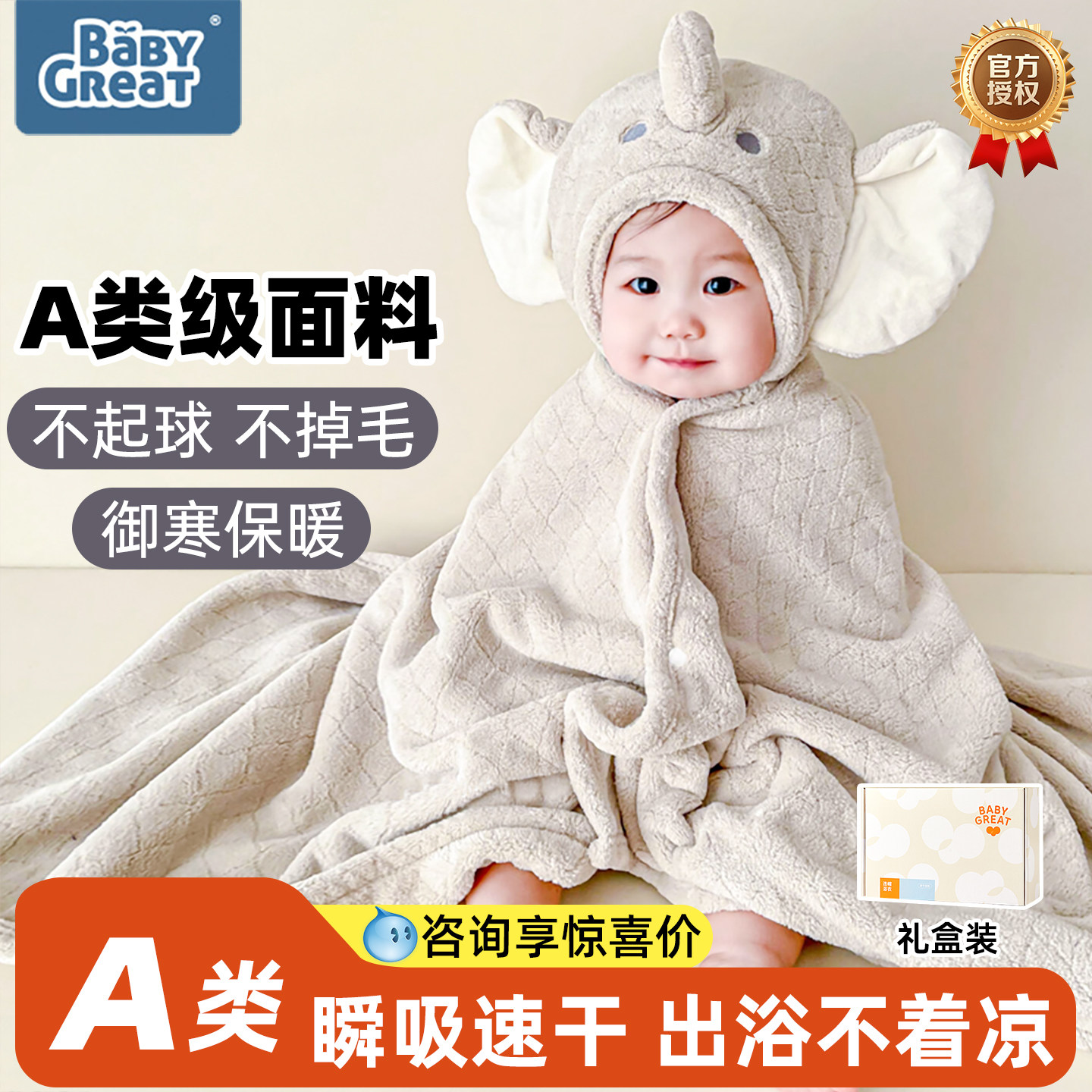 babygreat婴儿浴巾宝宝斗篷儿童大象浴袍小象洗澡新生礼物婴幼儿