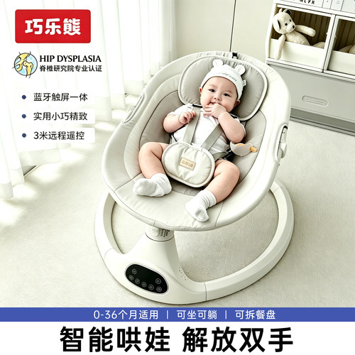 巧乐熊婴儿电动摇椅哄睡神器