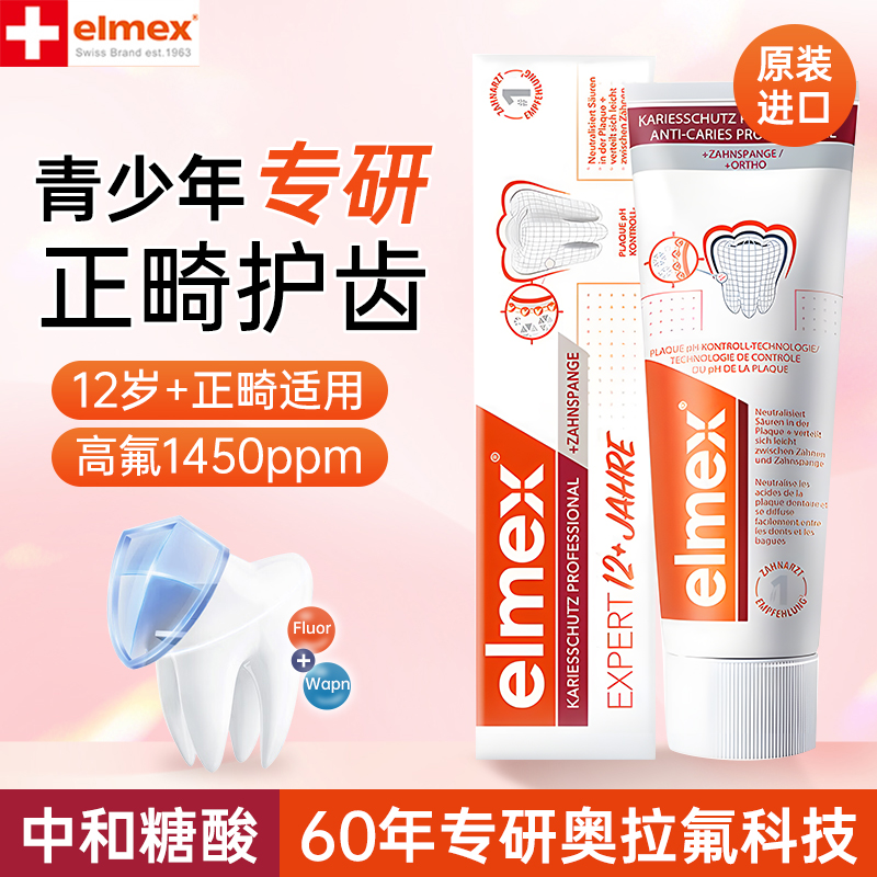 青少年牙膏防蛀正畸高氟护齿