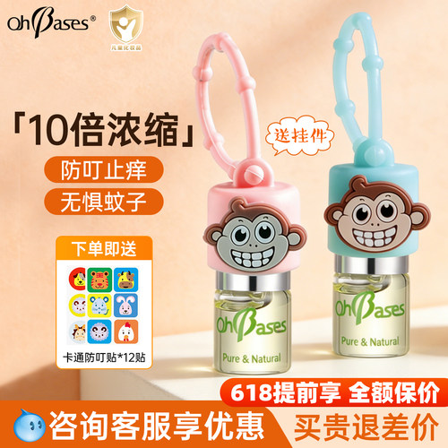 【咨询优惠底价】欧比信驱蚊滚珠