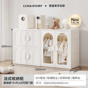 lunastory法式收纳柜儿童房衣柜婴儿宝宝喂养台小衣橱多功能柜