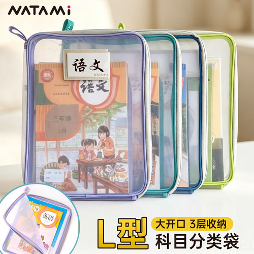 NATAMI科目分类袋收纳文件袋